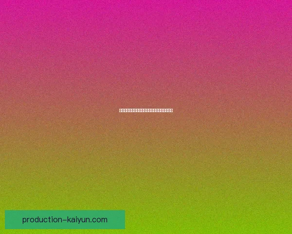 昂热俱乐部最新赛季表现与未来发展趋势深度分析